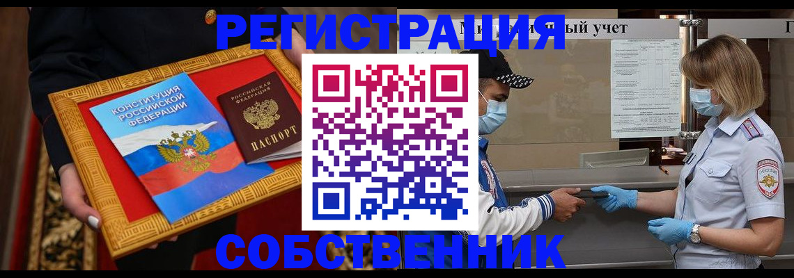 прописка регистрация в Коломне