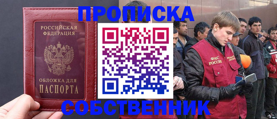 прописка в Коломне