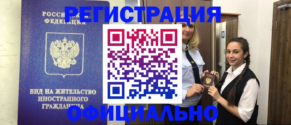 купить прописку в Коломне