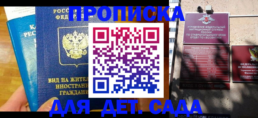 регистрация для дет. сада в Коломне