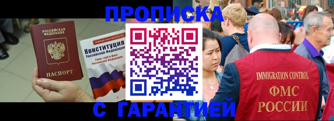 прописка для работы в Коломне