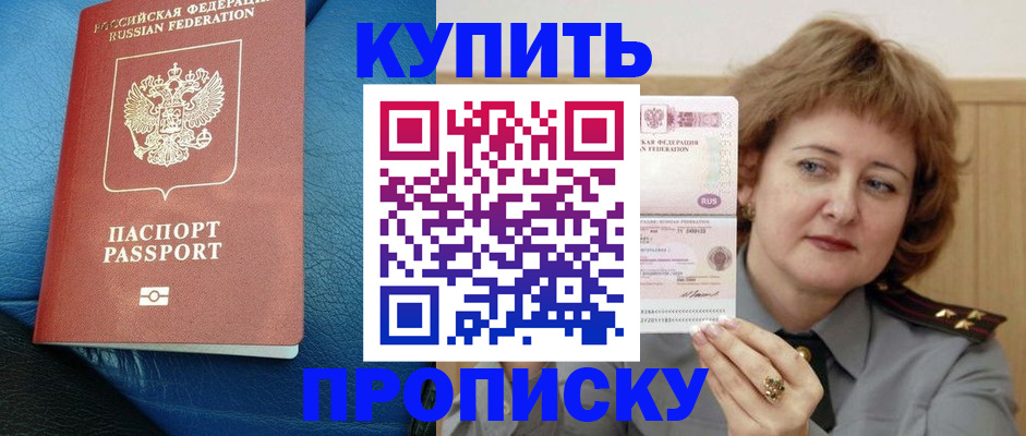 прописка для школы в Коломне