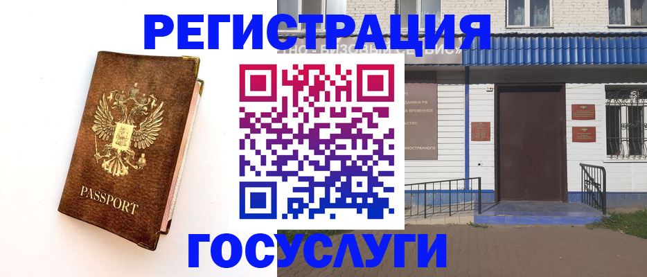 временная прописка в Коломне