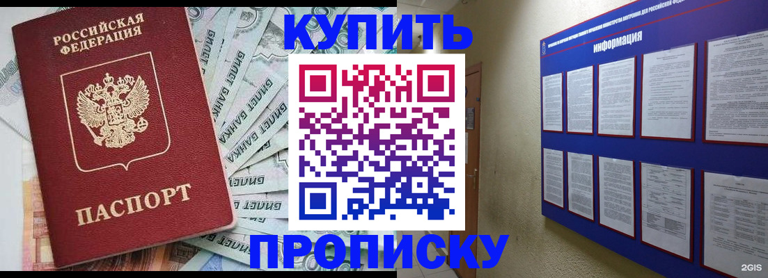 прописка штамп в Коломне